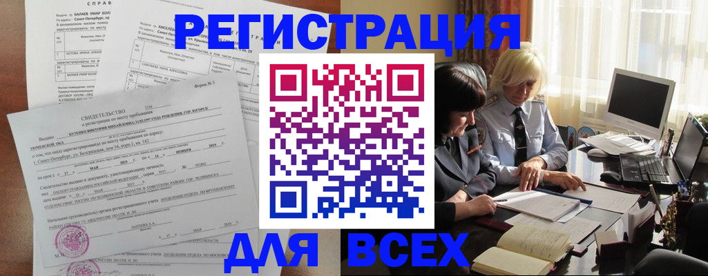 регистрация в Будённовске