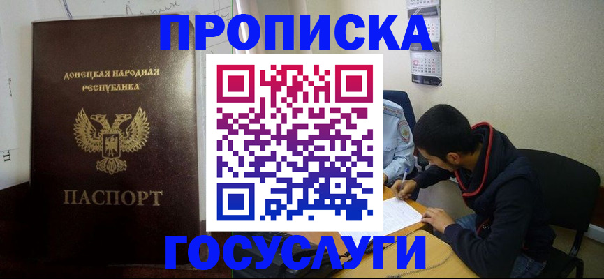временная регистрация для школы в Будённовске