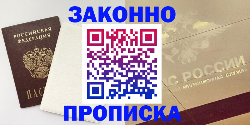 регистрация в Будённовске