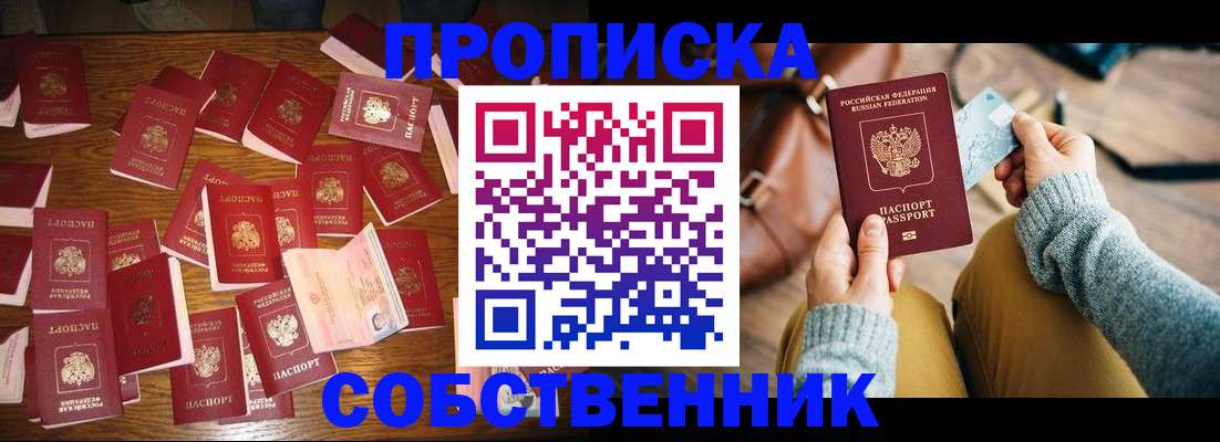 временная регистрация купить в Будённовске